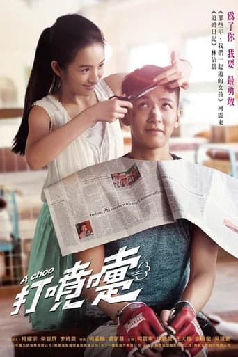 Pôster de 打噴嚏