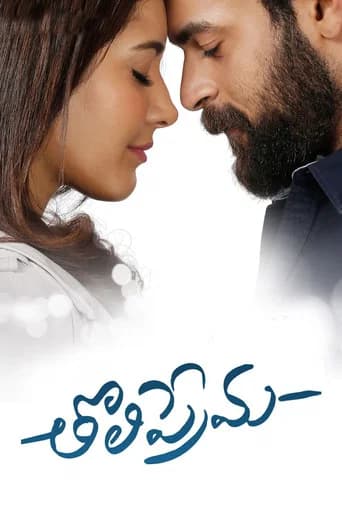 Pôster de తొలిప్రేమ