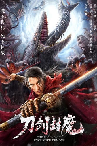 Pôster de 刀剑封魔