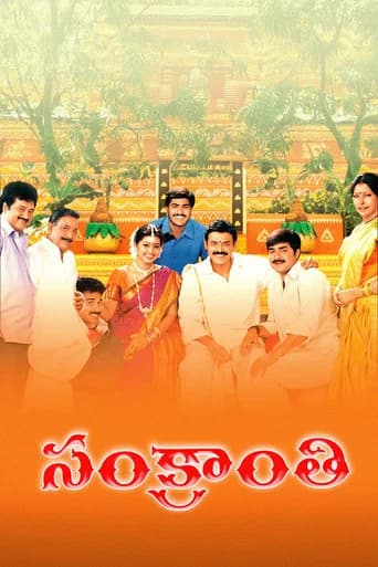 Pôster de సంక్రాంతి